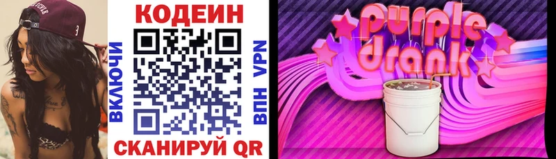 продажа наркотиков  Беломорск  Codein напиток Lean (лин) 